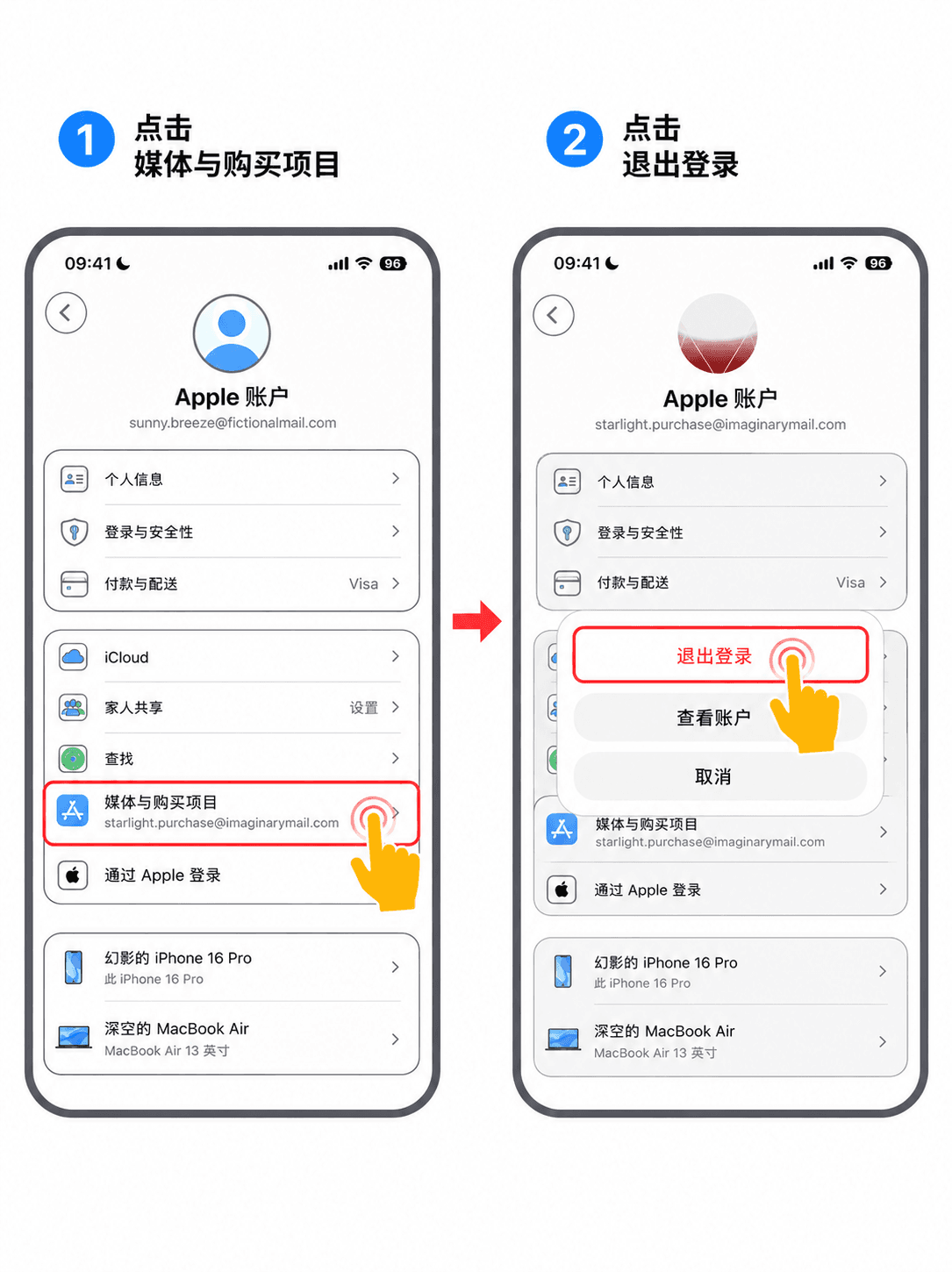 打开设置进入 Apple 账户,点击媒体与购买项目后选择退出登录